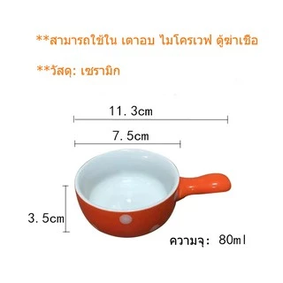 ถ้วยน้ำจิ้ม ถ้วยซอสเซรามิค มี 5 สีให้เลือก ขนาดใหญ่