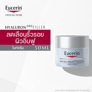 🔥แท้100% ฉลากไทย 🔥 Eucerin HYALURON [HD] FILLER NIGHT CREAM 50ML