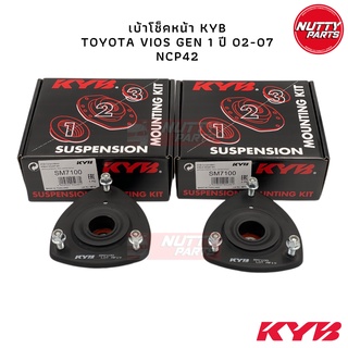 KYB เบ้าโช้คอัพหน้า TOYOTA VIOS NCP42 ปี 2002-2007 SM7100