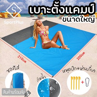 SportPlus เบาะสำหรับตั้งแคมป์ 210x200cm กระเป๋ากันน้ำ ผ้าห่มชายหาด น้ำหนักเบา เสื่อปิคนิคกลางแจ้ง เสื่อผ้าใบกันน้ำ