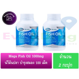 ( 2ขวด ) Mega We Care Fish Oil 1000mg 100 capsules น้ำมันปลา 1000มก บำรุงสมองและหัวใจ