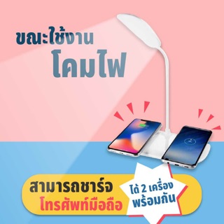 2 in 1 โคมไฟและแท่นชาร์จมือถือ / Wireless Charging Lamp