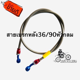 สายเบรค36/90 หัวกลม เวฟ/ดรีม สีเทา1เส้น