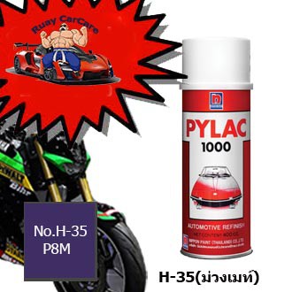 สีสเปรย์ไพแลค1000 No.H-35(ม่วงเมท) สีพ่นรถมอเตอร์ไซด์แท้จาก นิปปอนเพนต์