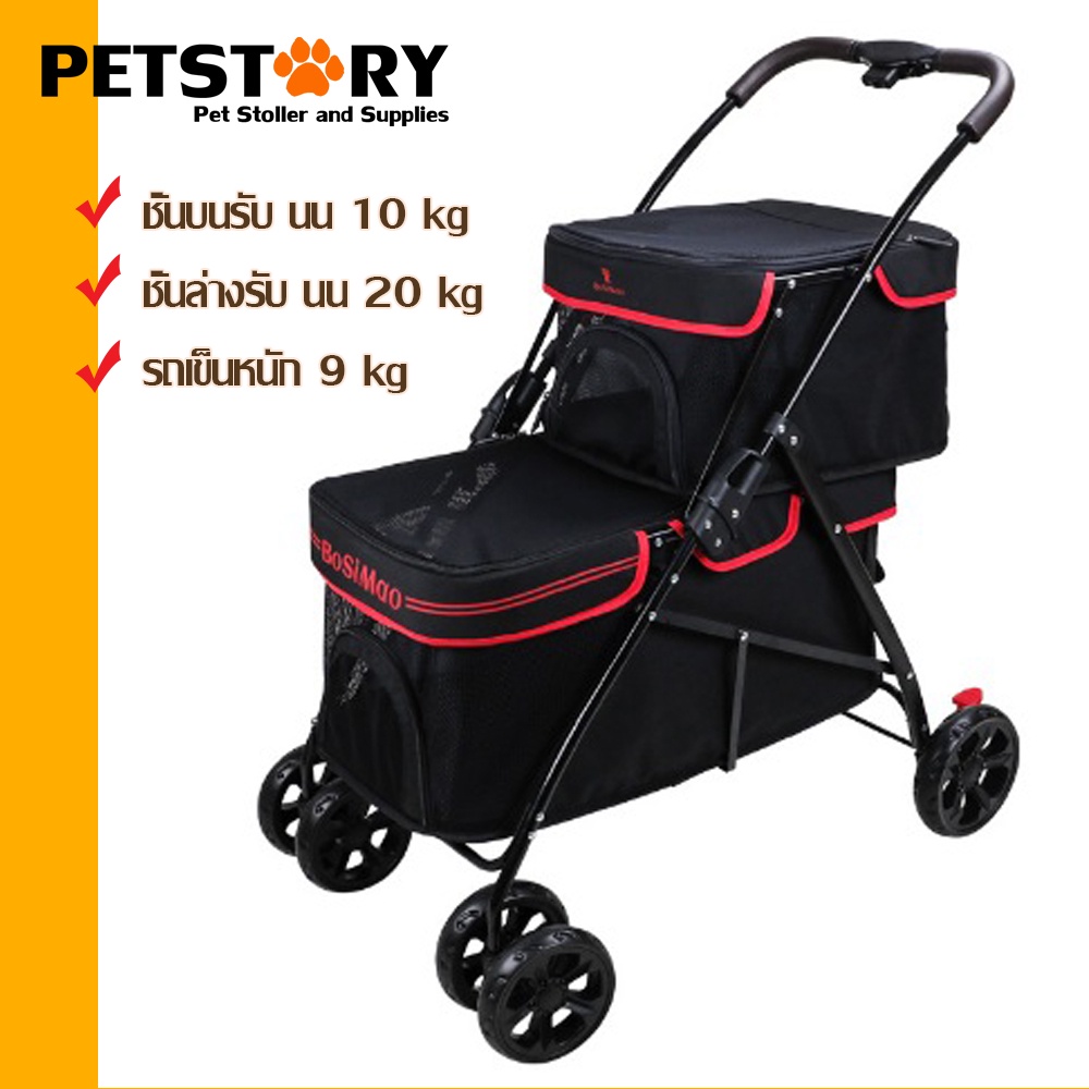 Bosimao Dodopet รถเข็นสัตว์เลี้ยง 2 ชั้น รถเข็นสุนัข แบบสองชั้น รถเข็นแมว Pet stroller 2 seats