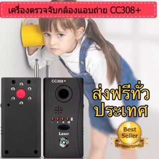 เครื่องตรวจเช็คกล้องแอบถ่าย,cctv รุ่นCC308