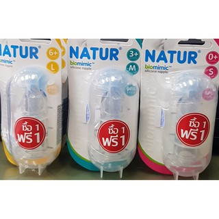 ❃✇■จุกนม Natur biomimic ฐานแคบ ซื้อ1แถม1 จุกไม่ดูดไม่ไหล 1free1