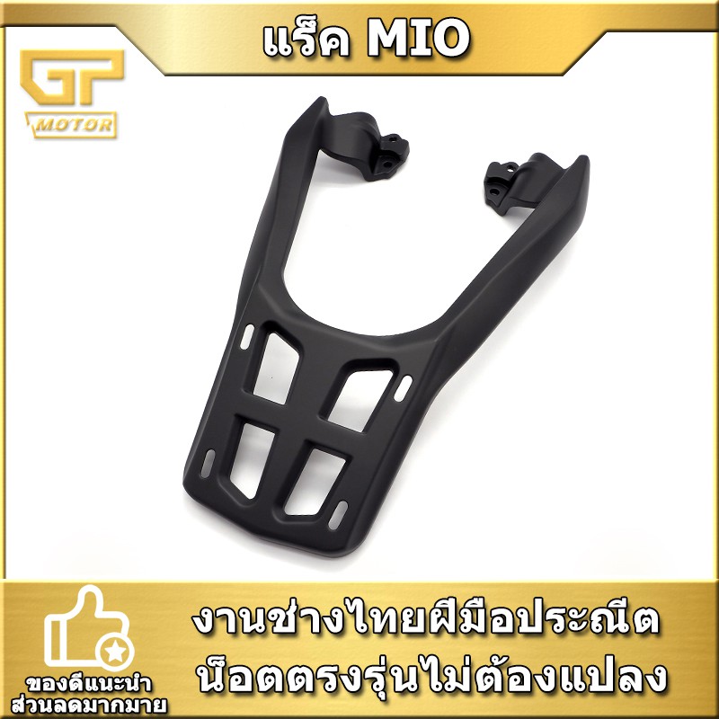 แร็คท้าย mio125 2015-2020 （MIO125 RRใส่ไม่ได้）แร็ค ตะแกรงหลัง mio แร็คหลัง mio125