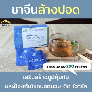 Lung clearing tea ชาล้างปอด พร้อมส่ง !