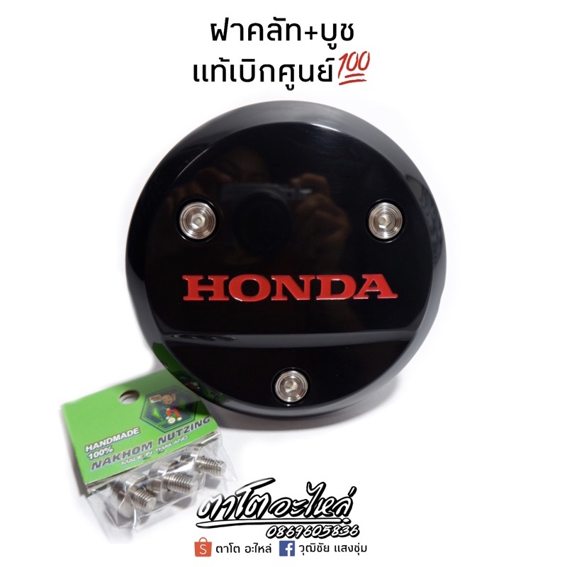 ฝาครอบ​เครื่อง​ฝั่งครัช​ เเท้💯หยอดแดง ใส่125เก่า 125I/S/R