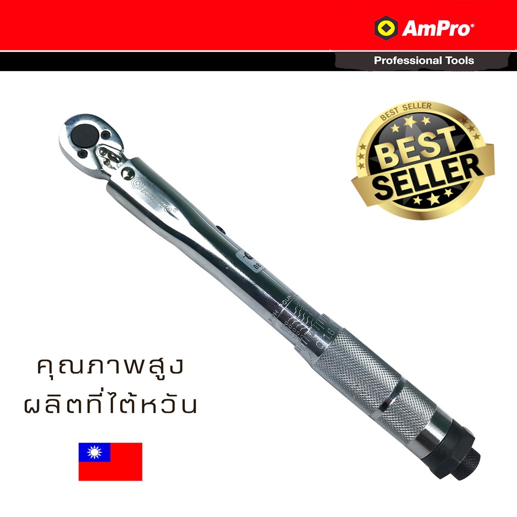 AMPRO ประแจปอนด์ ด้ามปอนด์ รู 1/4 นิ้ว 240 นิ้วปอนด์ T39901