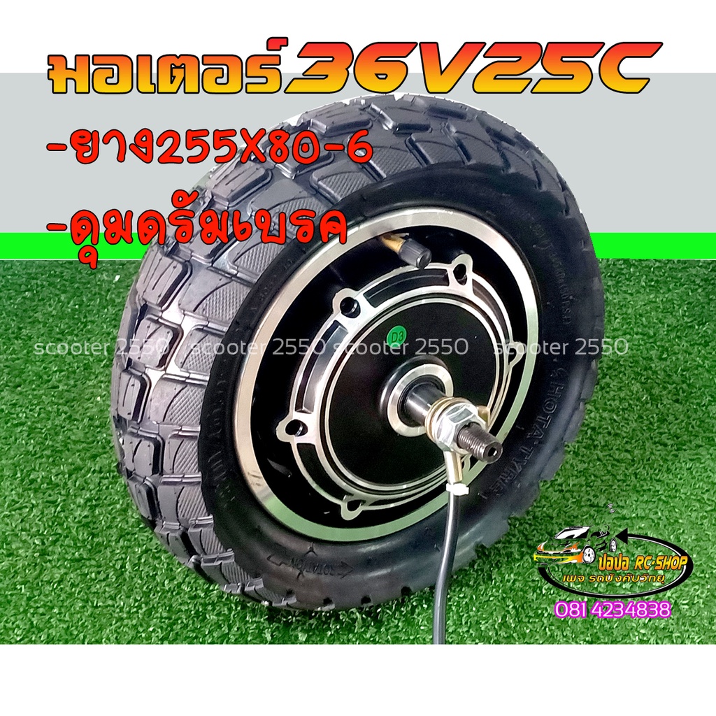 มอเตอร์ล้อ10นิ้ว(วัดรวมยาง)รถสกู๊ตเตอร์ไฟฟ้ารุ่น36v 350wมอเตอร์ดุมล้อยาง80/65,225x80