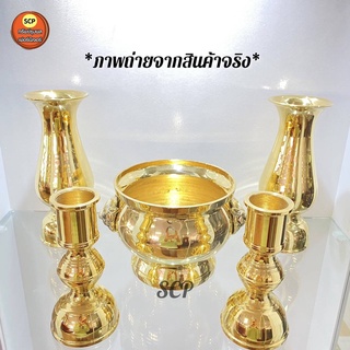 ชุดหน้าพระพุทธ ทองเหลือง (แจกัน, กระถางธูป, เชิงเทียน)