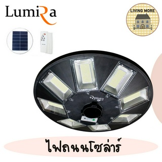 Lumira ไฟถนน UFO โคมไฟถนน 7000W ไฟถนน ไฟโซล่าเซลล์ พลังงานแสงอาทิตย์ Solar Street Light รุ่น LSC-700