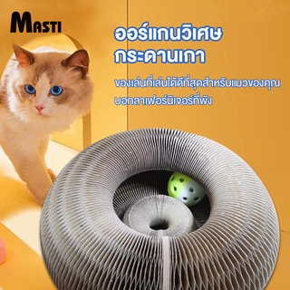 MASTI ส่งจากไทย!! Magical Agency โต๊ะเกาแมว ของเล่นแมวมีกระดิ่งแมวข่วนของเล่นกระดาษลูกฟูกไม่มีเสียงรบกวนLI0378