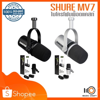 Shure MV7 *ของแท้รับประกันศูนย์* ไมค์ Podcast, 24-Bit / 48 kHz, เชื่อมต่อได้ทั้ง XLR &amp; USB,รองรับPc/Mac/iOS/Android