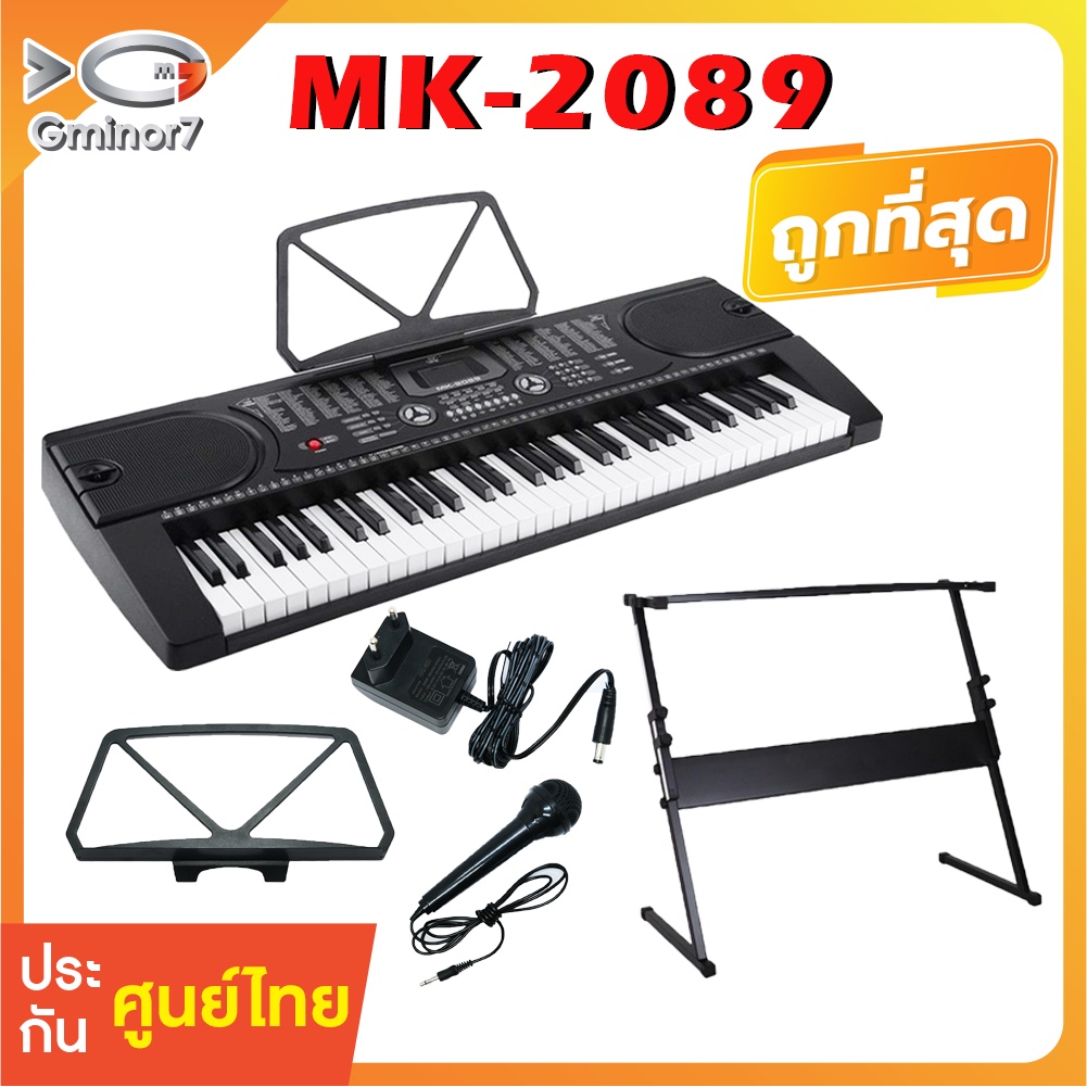 MK-2089 คีย์บอร์ดไฟฟ้า 61 คีย์ พร้อมขาตั้งตัว Z ฟรี ไมค์โครโฟน อแดปเตอร์ และที่วางโน๊ต ของแท้ 100%