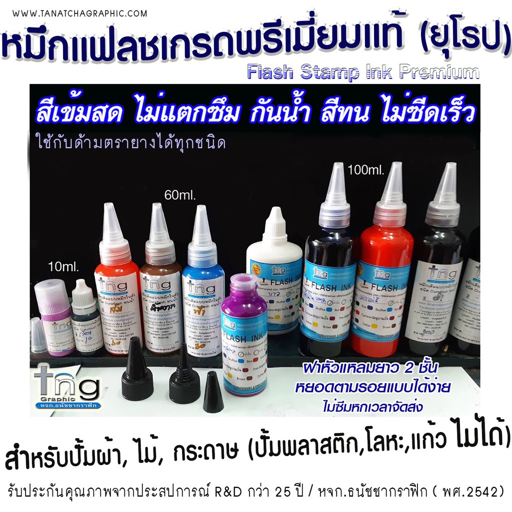 🇹🇭หมึกเติมตรายางหมึกในตัวแบบแฟลช-ตลับพลิก พรีเมี่ยมแท้ ไม่ซึมแตกปั้มคมชัดกันน้ำ สีสดไม่ซีดเร็ว ปั้มผ้าซักปั่นได้สีไม่ตก
