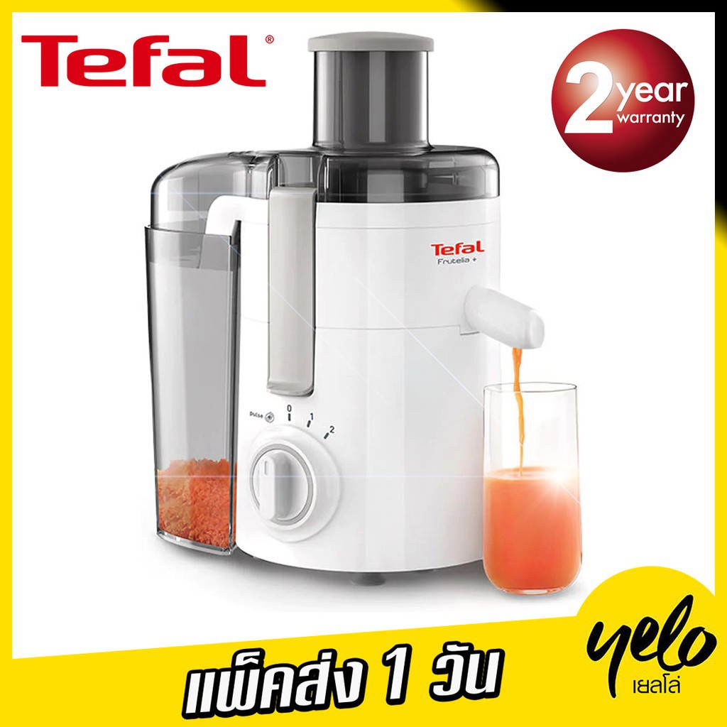 ۞🔥จัดโปร 8.8 TEFAL เครื่องสกัดน้ำผลไม้ 🔥 รุ่น ZE370 ประกัน 2 ปี