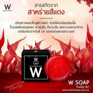 🔴🔴 W SOAP สบู่ดับเบิ้ลยู