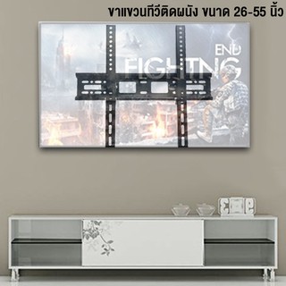 ขายึดทีวี TV Stand ขายึดทีวี ขายึดโทรทัศน์ ยึดกำแพง ติดผนัง รุ่น TS3 (ขนาด 26 - 55 นิ้ว รองรับจอLED LCD Plasma)