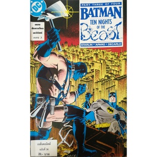 มือ1 เก่าเก็บ,หนังสือการ์ตูน DC comics การ์ตูนภาษาไทย-อังกฤษ แบทแมน BATMAN ฉบับที่ 34 ตอน แผนสังหารโหด เคจีบิสท์ ตอนที่3