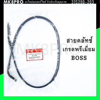 สายคลัทช์ BOSS เกรดพรีเมี่ยม แข็งแรงทนทาน ยื่ดหยุ่น ไม่เป็นสนิม ถนอมนิ้วมือ ฝ่ามือและข้อมือในการขับขี่