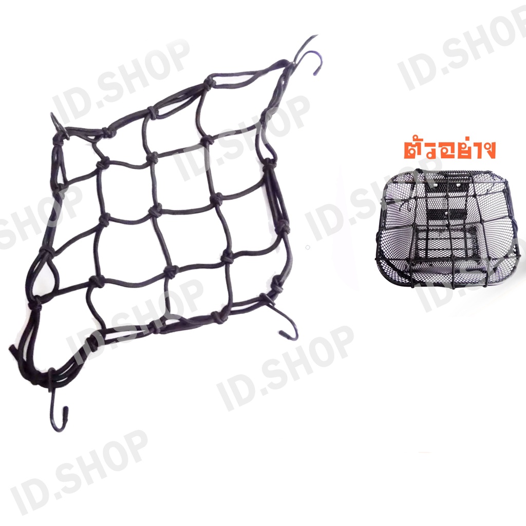 ตะข่ายหุ้มตะกร้าหน้า ใส่ WAVE SMASH FINN หรือทั่วไป ตะข่าย หุ้ม ตะกร้า 239 SHOP2
