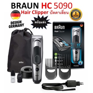 พร้อมส่ง+ประกัน 1ปี Braun HC5090 ปัตตาเลี่ยนไฟฟ้า ไร้สาย ชาร์จแบตได้ Braun HC5090 Electric Hair Clipper Rechargeable