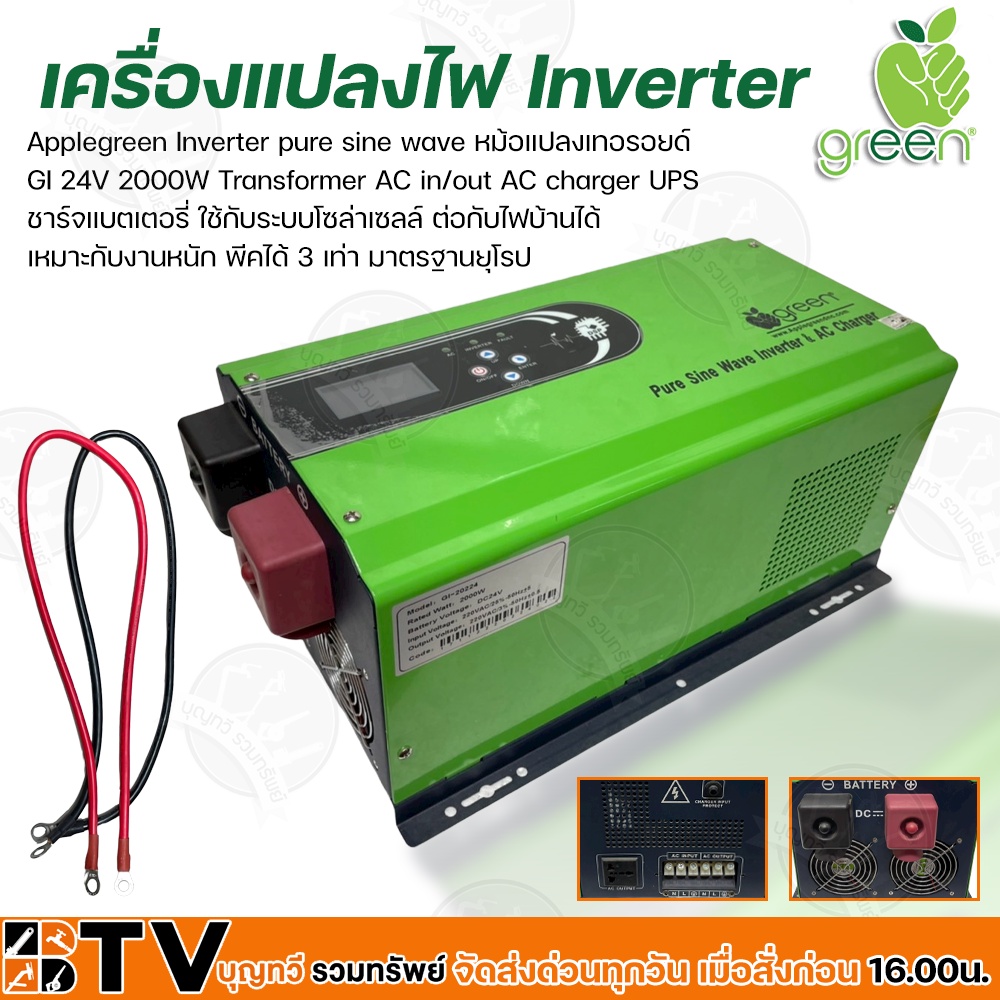 Applegreen Inverter pure sine wave หม้อแปลงเทอรอยด์ GI 24V 2000W Transformer AC in/out AC charger UPS ชาร์จแบตเตอรี่