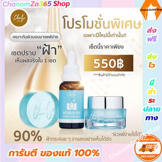 ส่งฟรี!!!โปรโมชั่นพิเศษ (1 เซต หน้าใส ทดลองใช้) เซรั่มเฌอร์ลิน Cherlyn Intensive HYA Booster White Serum ของแท้ พร้อมส่ง