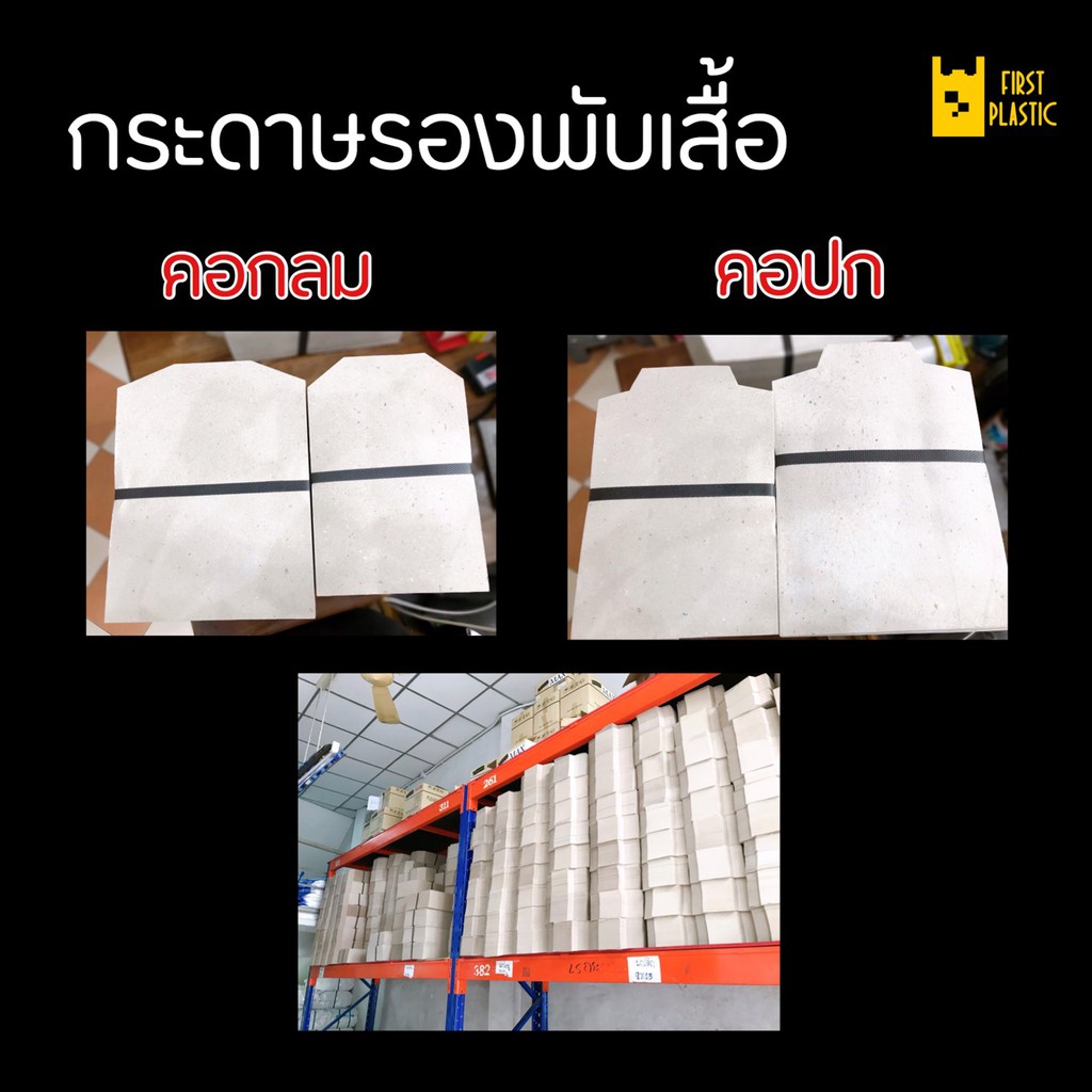 { พร้อมส่ง } กระดาษรองเสื้อ 140แกรม คอกลม คอปก