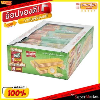 🔥สินค้าขายดี!! บิสชิน เวเฟอร์ไส้ครีม รสมะพร้าว 29 กรัม แพ็ค 12 ชิ้น Bissin Wafer Coconut Flavor 29 g x 12