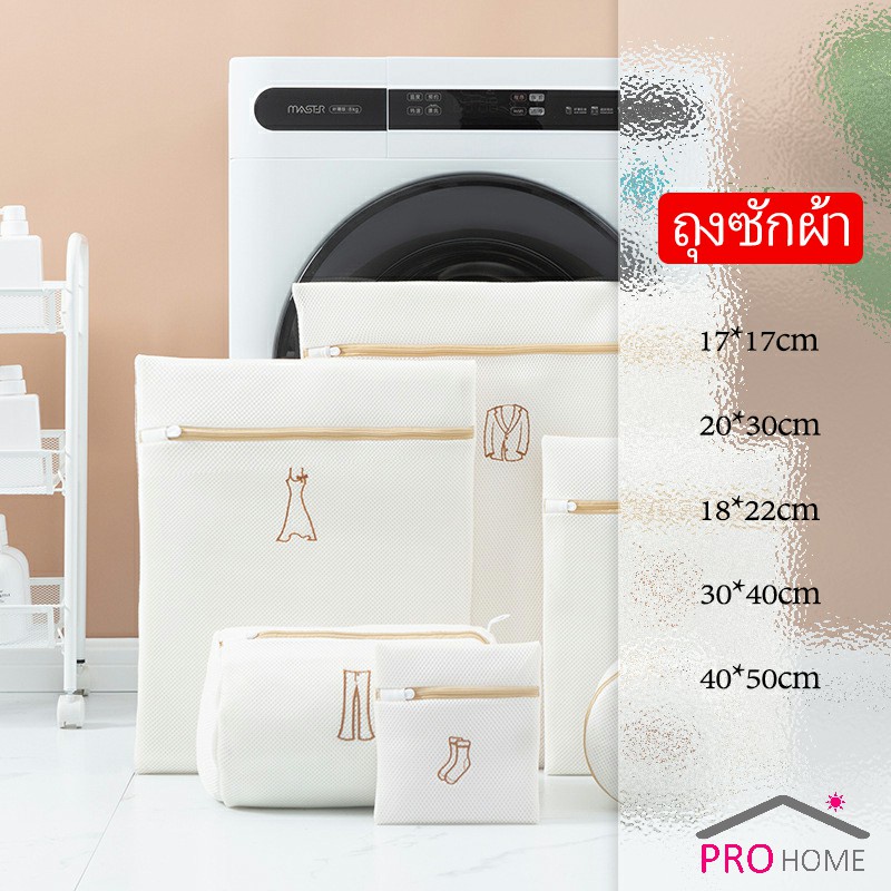 ถุงตาข่ายสำหรับซักผ้าในเครื่องซักผ้า ถุงซักผ้า