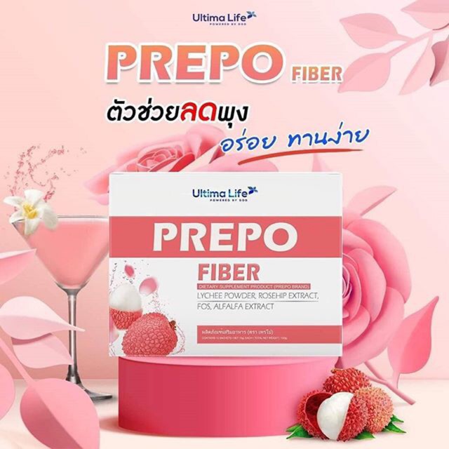 ผลิตภัณฑ์เสริมอาหาร PREPO FIBER