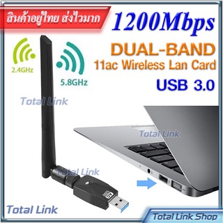 ⚡️1200Mbps ⚡️ ตัวรับ WiFi USB3.0 Adapter 1200Mbps Dual Band อะแดปเตอร์อินเตอร์เน็ตไร้สาย WIFi 1200-กล่องดำ