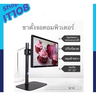 ขาตั้งจอmonitor ขาตั้งจอคอมพิวเตอร์ หมุนจอได้ ปรับระดับได้(ตั้งโต๊ะ1จอ) รองรับ14-32”