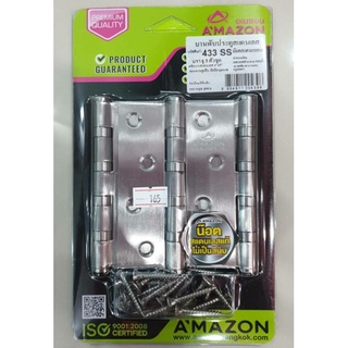 AMAZON รุ่น 433 SS บานพับประตูสแตนเลสแท้ บานพับประตู ขนาด 4 นิ้ว x 3 นิ้ว หนา2มิล สแตนเลสแท้ (แพค 3 ชิ้น)