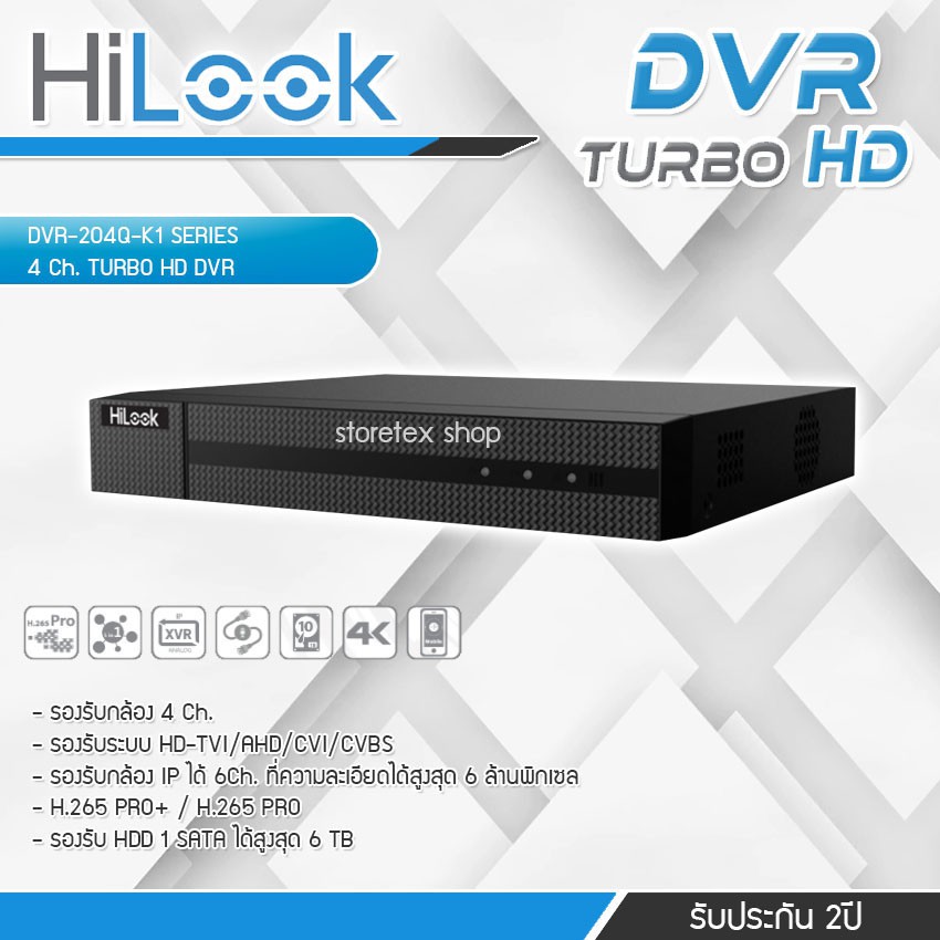 HiLook DVR เครื่องบันทึก รุ่น DVR-204Q-K1 TURBO HD