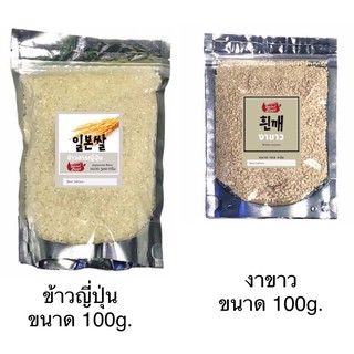 ข้าวสารญี่ปุ่น ข้าวเกาหลีขนาด 500g./ งาขาว100g