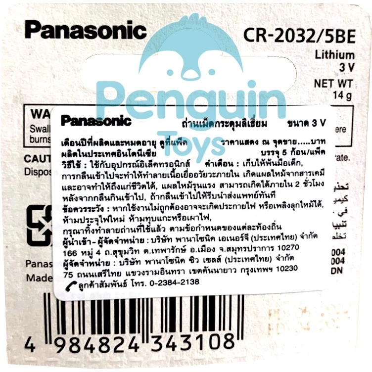 ถ่านกระดุม Panasonic ล็อตใหม่ ของแท้ 100% ถ่าน CR2032 / CR1616 / CR1620 / CR1632 / CR2016 / CR025 3V thumbnail 3