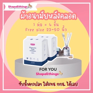 ผ้าอนามัยหลังคลอด Kaili 1 ห่อ 4 ชิ้น Free size รอบท้อง 23-50นิ้ว