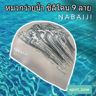 หมวกว่ายน้ำซิลิโคน 9 ลาย Nabaiji ของแท้💯