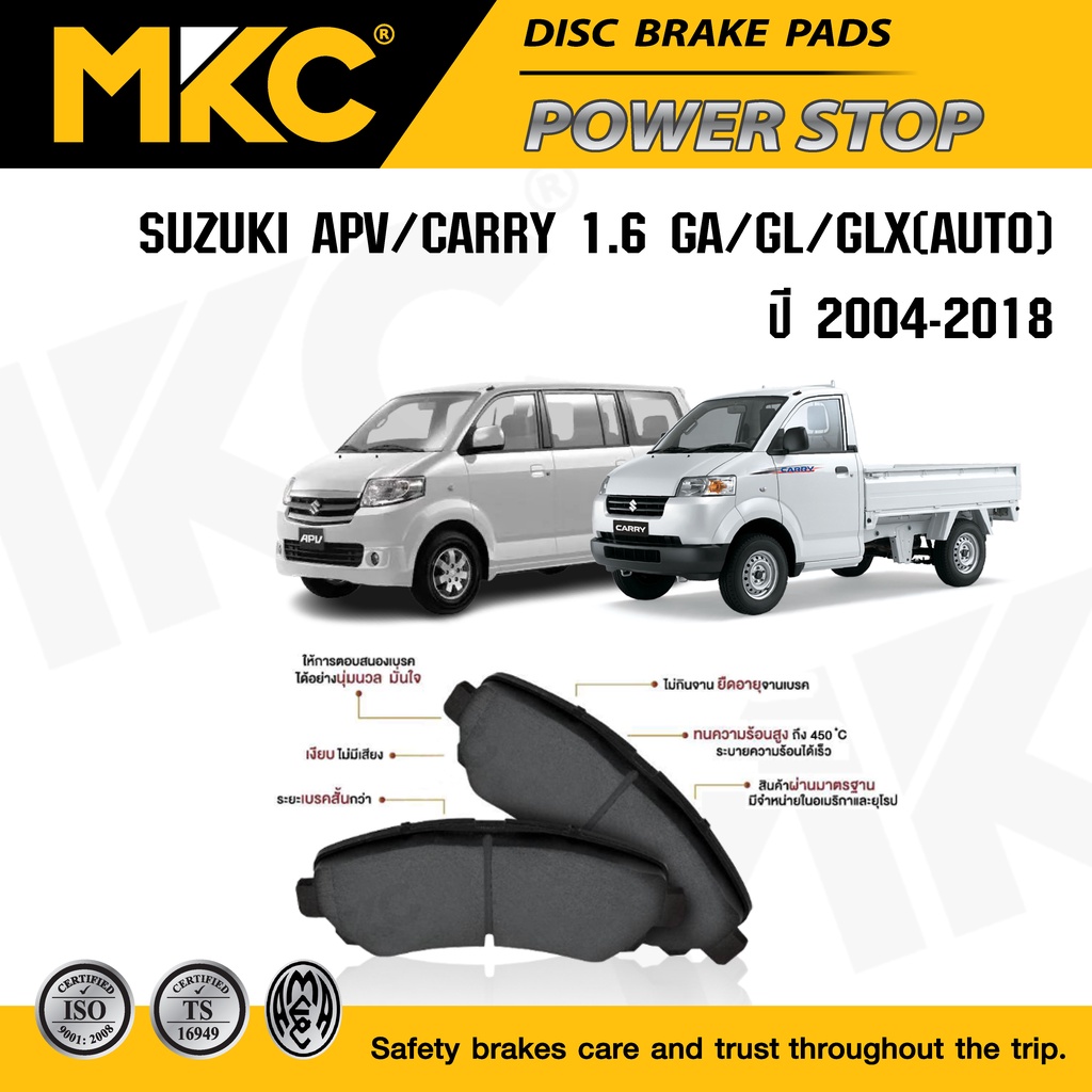 ผ้าเบรคหน้า SUZUKI CARRY, APV(MANUAL,AUTO) ซูซุกิ แครี่, เอพีวี 1.6 GA/GL/GLX ปี 2004-ON
