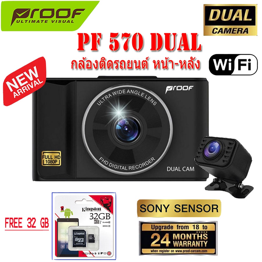 กล้องติดรถยนต์ หน้า-หลัง  Proof PF 570 Dual HD WIFI [รับประกัน2ปี]