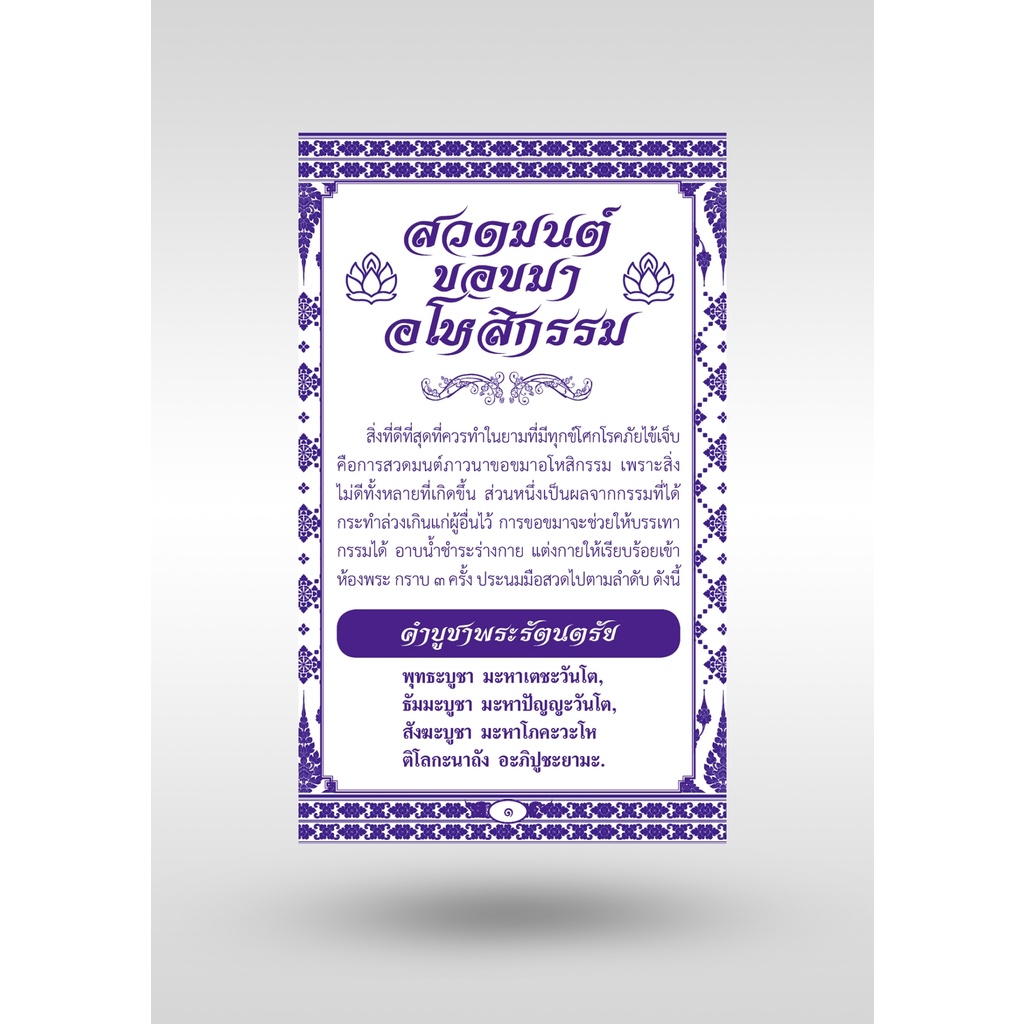 หนังสือสวดมนต์ แผ่นพับสวดมนต์ขอขมาอโหสิกรรม(มีให้เลือก2แบบ รูปที่ 6