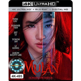 4K UHD หนัง Mulan มู่หลาน