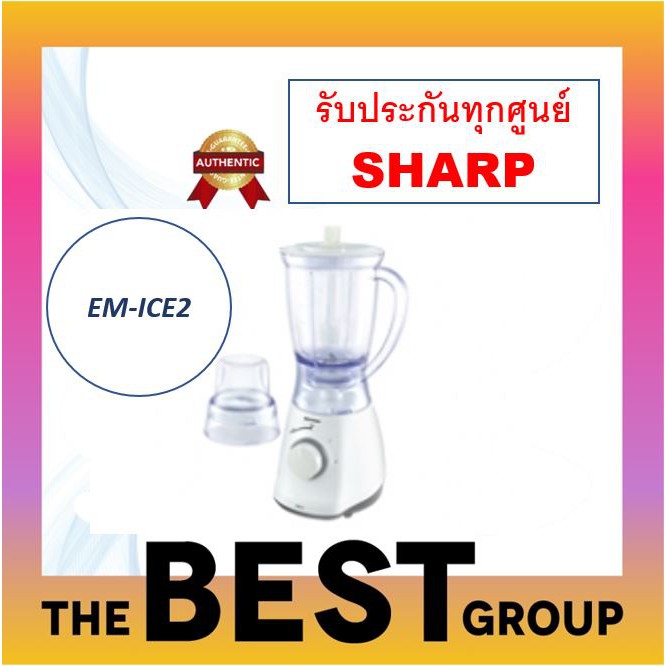 SHARP เครื่องปั่นอเนกประสงค์ EM-ICE2 พร้อมไม้พายคนอาหาร (ของแท้รับประกันศูนย์ชาร์ปนาน 1 ปี)