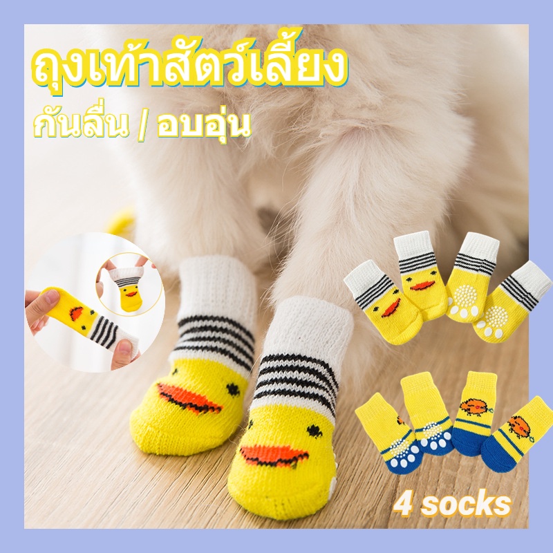 พร้อมส่งจากไทย🐶 ถุงเท้าสัตว์เลี้ยง ให้อบอุ่น ถุงเท้าแมว ดีไซน์ลายทาง ระบายอากาศ ถุงเท้าสุนัขน่ารัก