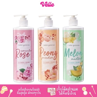 [📦 ส่งด่วน - ราคาถูก ] Cute Press Shower Cream ครีมอาบน้ำ มีให้เลือก 3 สูตร